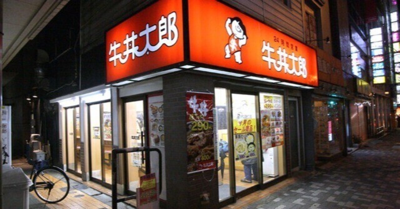 牛丼太郎 庶民派牛丼「丼太郎」代々木店が3月31日17時に閉店 / 今更「どん