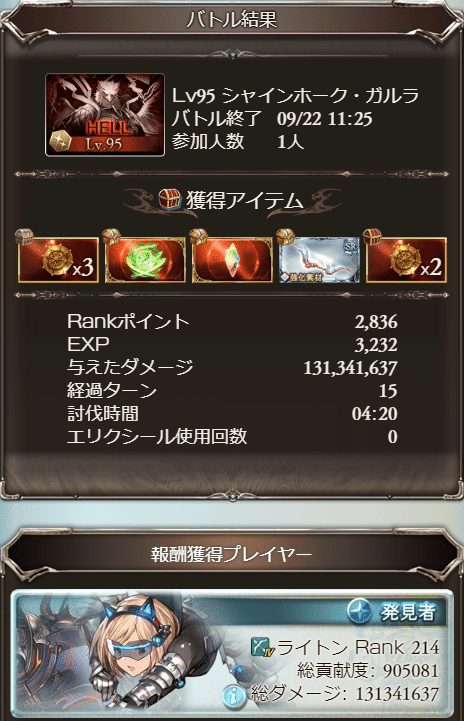 グラブル 火有利古戦場本戦1日目振り返り 95hell編成 ライトン Note