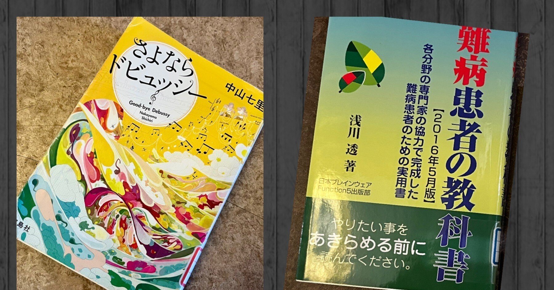 さよならドビュッシー】【特定医療費（指定難病）受給者証申請】自己