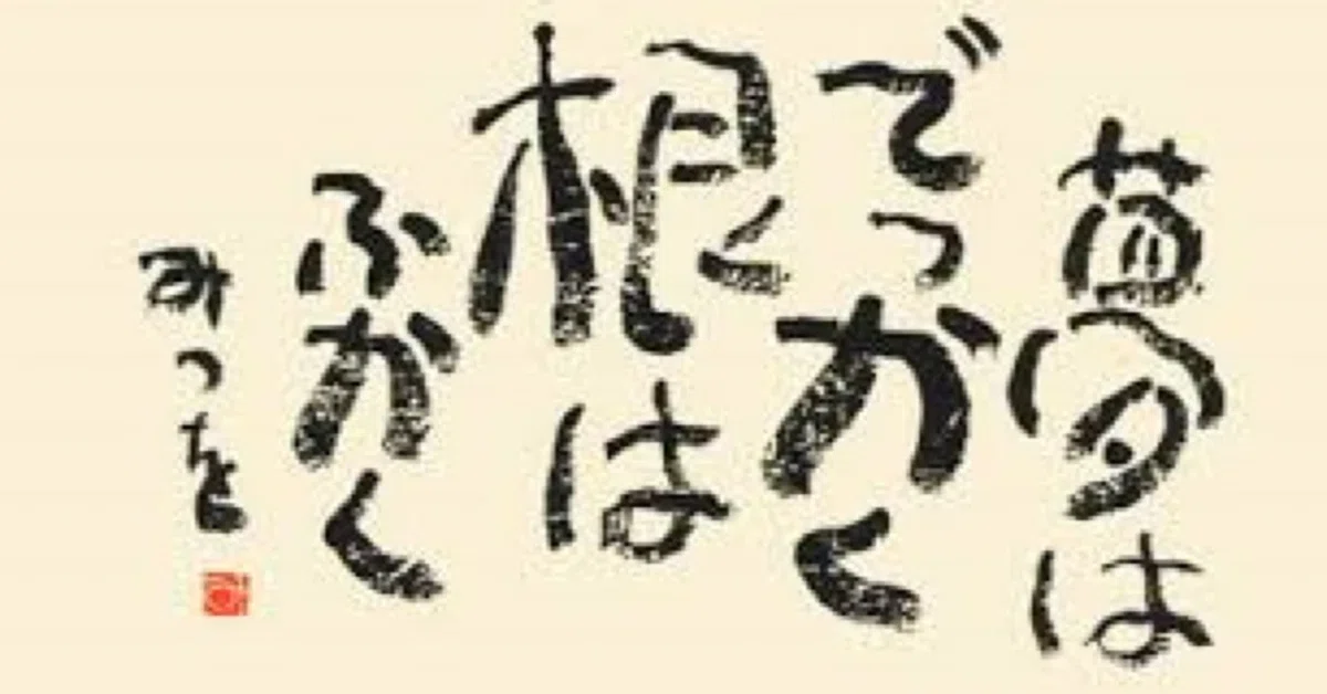 見出し画像