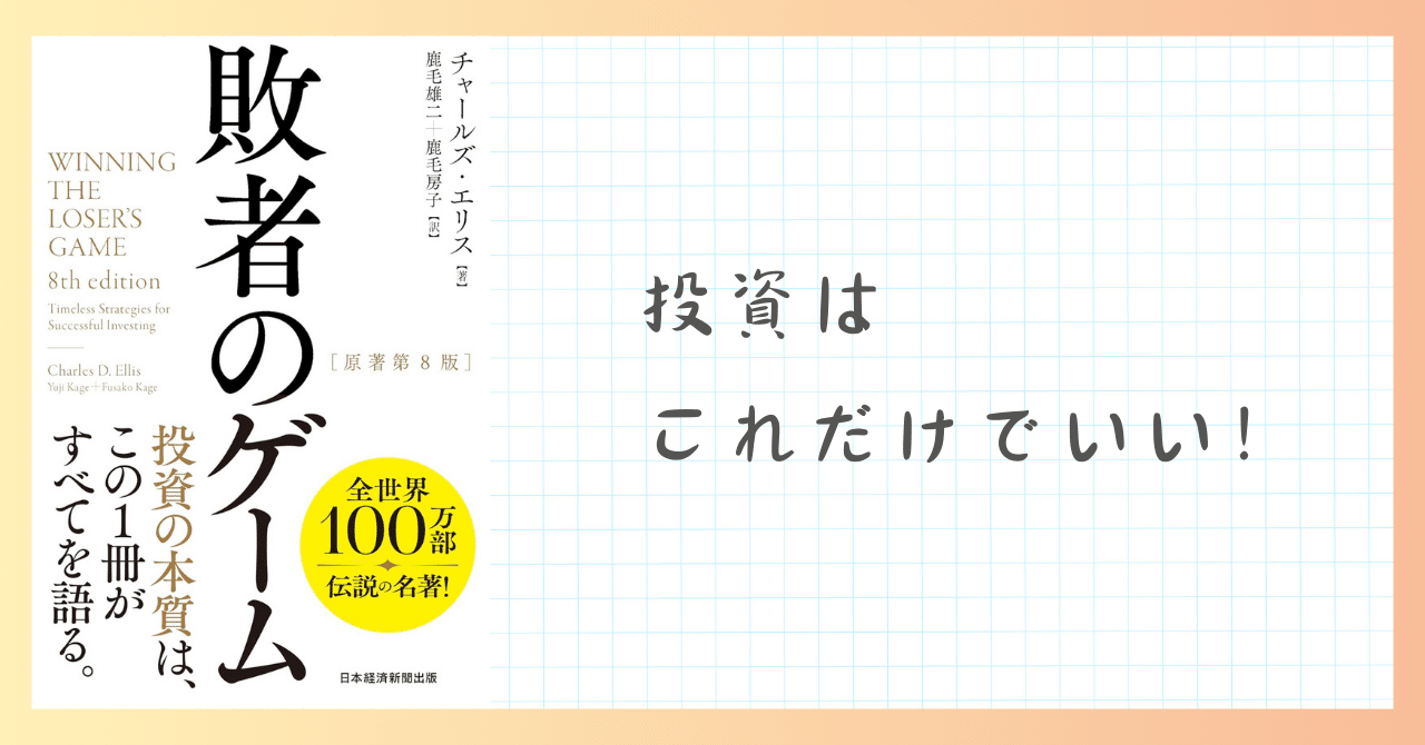 敗者のゲーム 新版 | 日経BOOKプラス