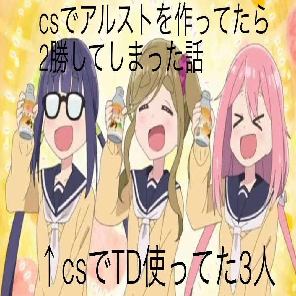 WS】宝門ゆるキャン構築紹介｜じろうの備忘録