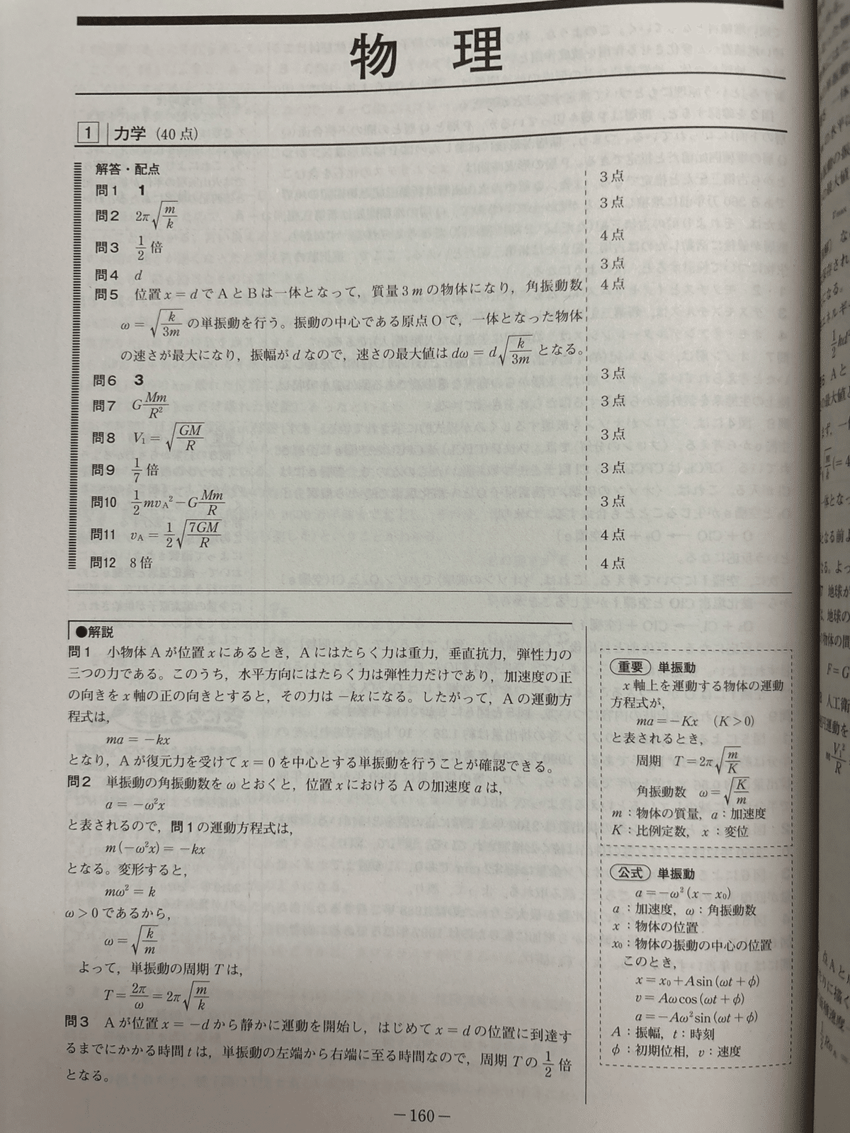 【年中無休】 理科 進研模試 2023年 解答｜ねり餅にー 過去問 7月 高3 語学・辞書・学習参考書