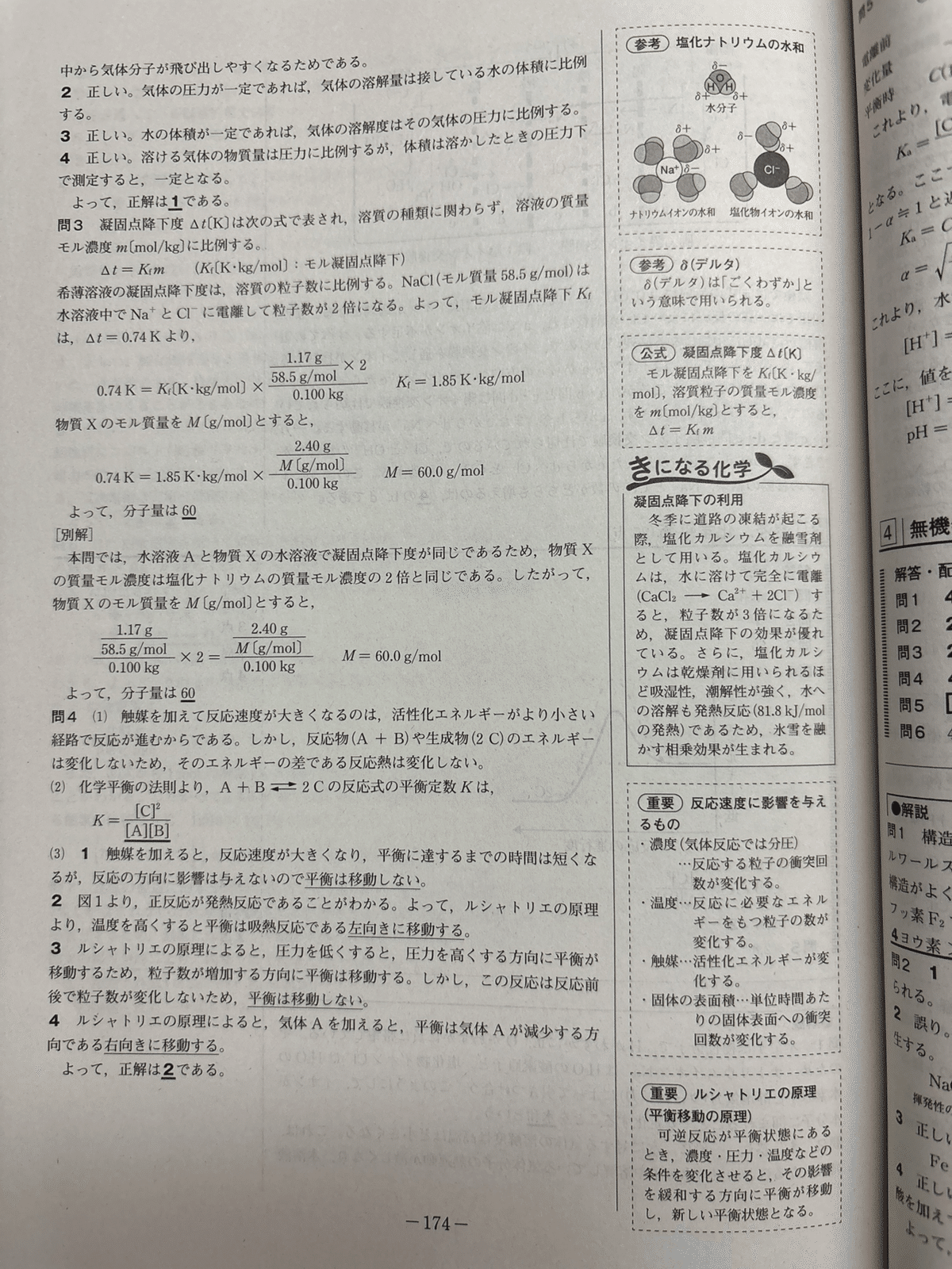 模試過去問、解答解説 進研模試 理科 2023年 高3 7月 過去問 解答｜ねり餅にー