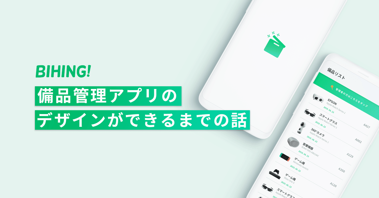 社内備品管理アプリをデザインしました Nobo Designer Note