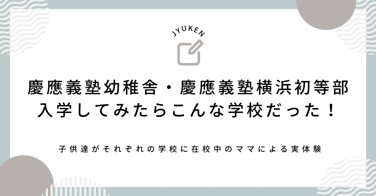 にゃむ　慶應義塾幼稚舎　横浜初等部　早稲田実業学校初等部　セット 改訂版 慶應幼稚舎 横浜初等部 早実 合格する願書の書き方 (慶応