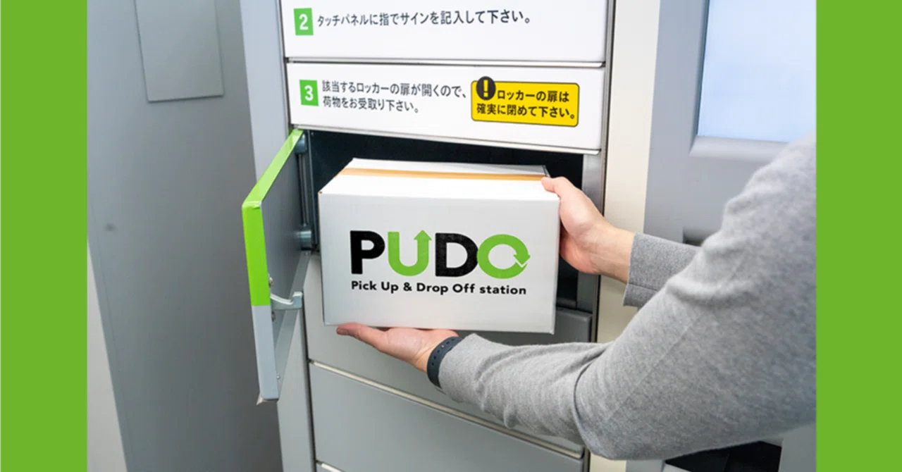 pudo ロッカー