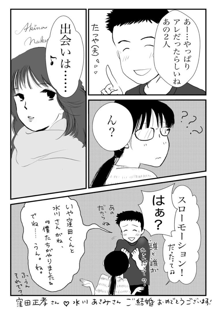 ご結婚おめでとうございます の新着タグ記事一覧 Note つくる つながる とどける