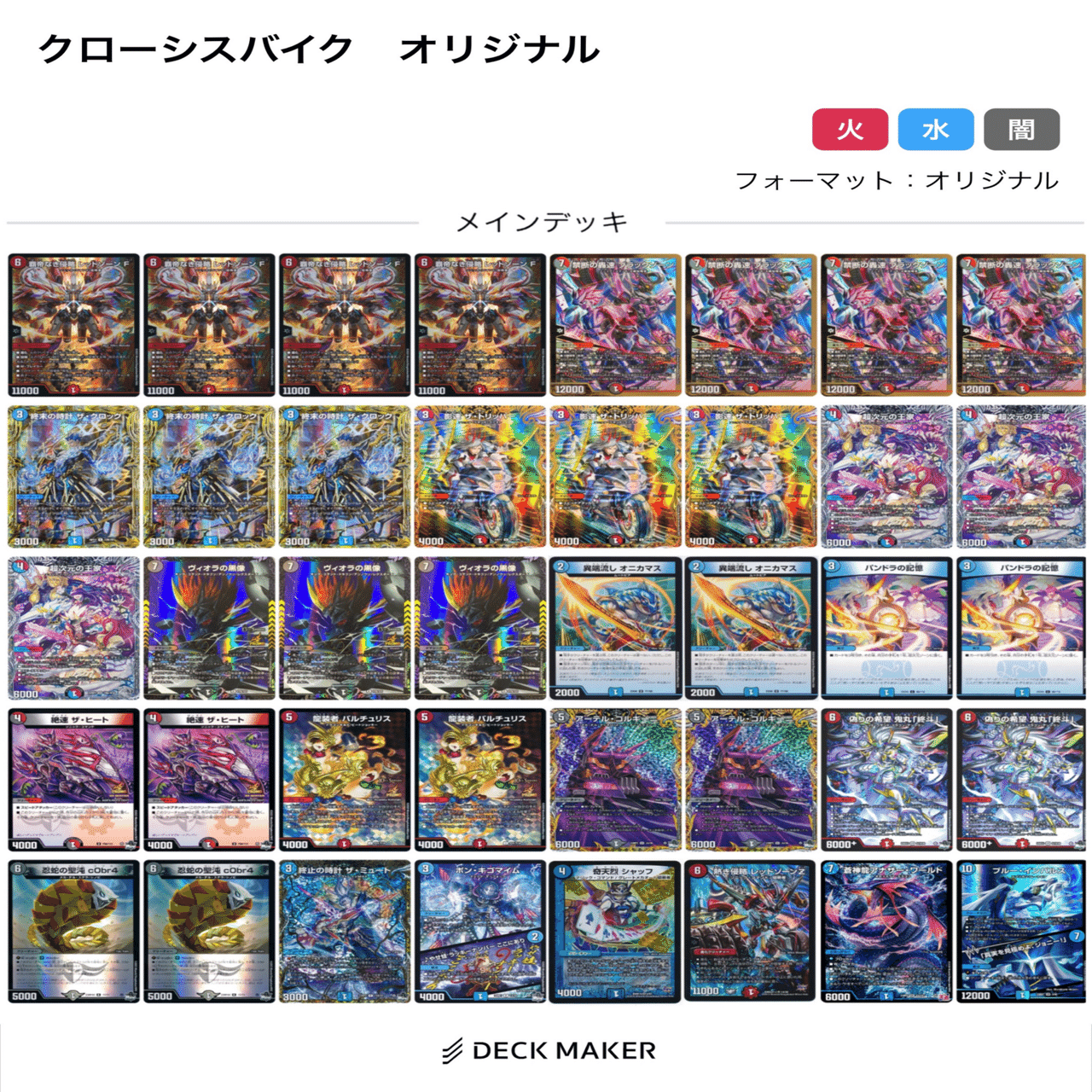 クローシスバイクのすゝめ[調整録] 6/24〜30｜チェイス