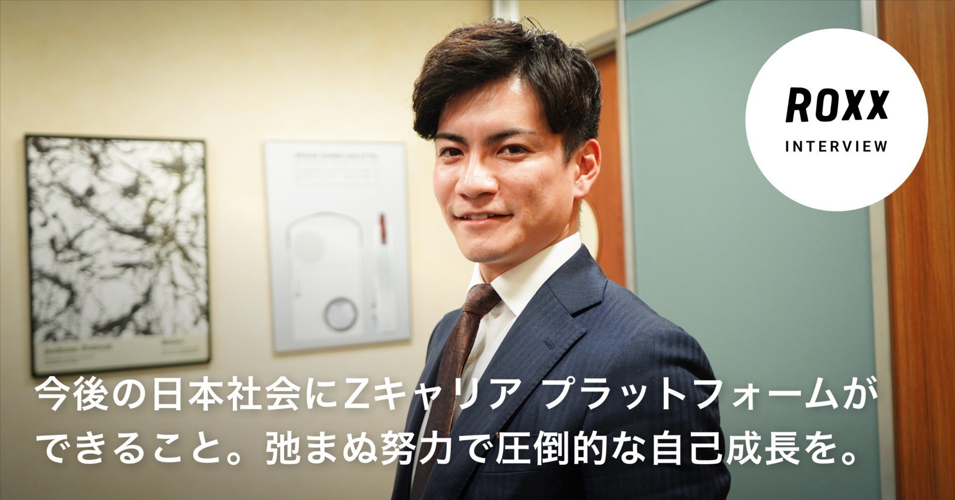 プロフィール必読 今後の日本社会にZキャリア プラットフォームができること。弛まぬ努力