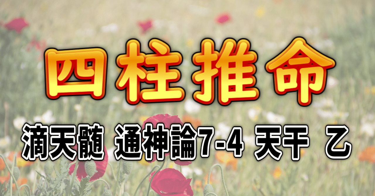 四柱推命学大奥極秘伝(壱～五巻)・実践秘奥 四柱推命学神髄(推命