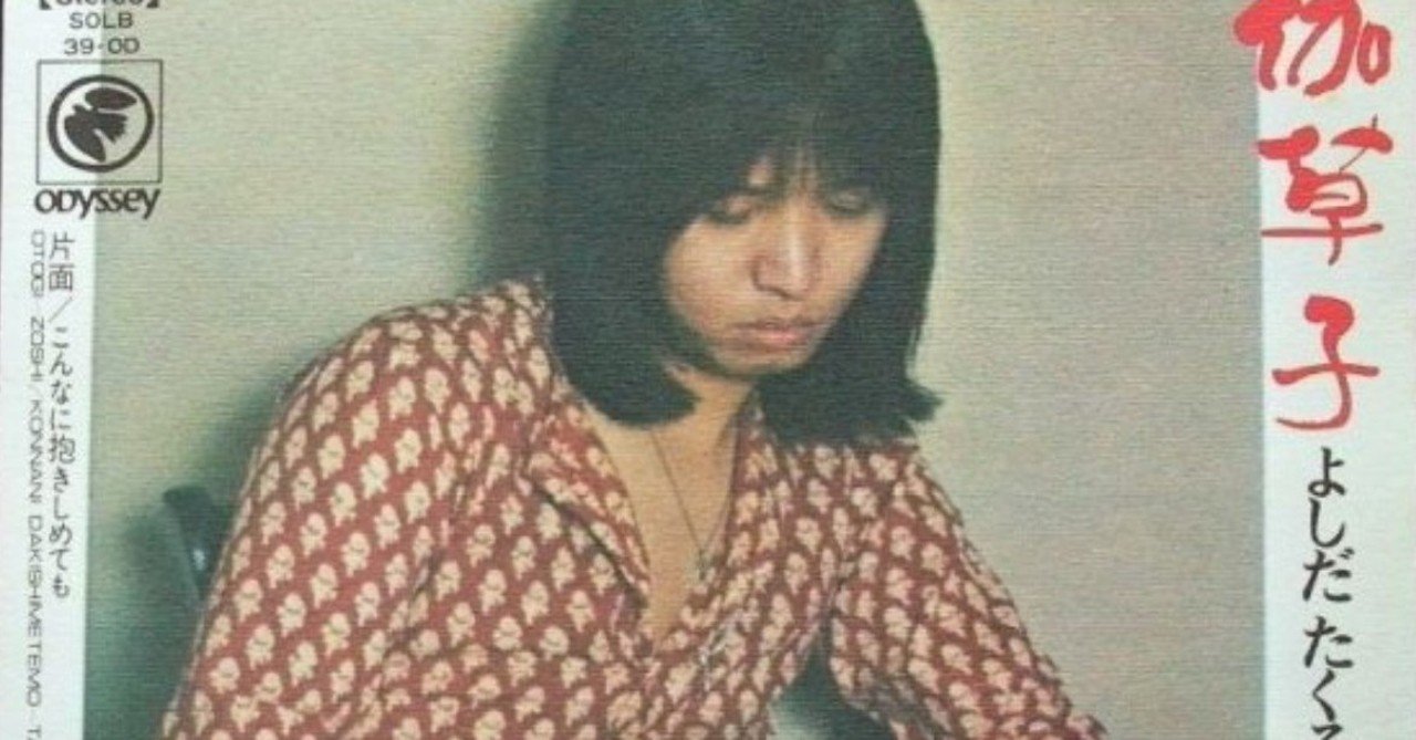 こんなに抱きしめても 吉田拓郎 続 だからpa屋なんですってば By Paしのらり Blues和也 Note こんなに抱きしめても 吉田拓郎 続 だからpa屋なんですってば By Paしのらり Blues和也 Note