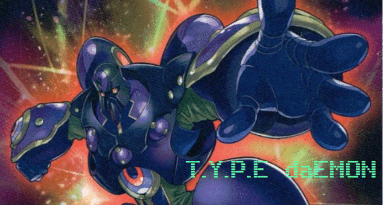 遊戯王デッキ紹介】T.Y.P.E daEMON【地縛幻魔ユベルツイン