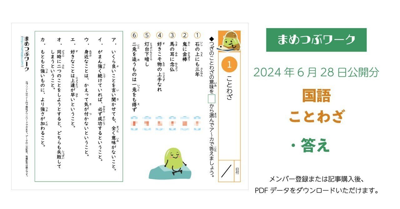 答え「国語｜ことわざの意味を覚えよう」2024.06.28公開(全3枚)｜まめ