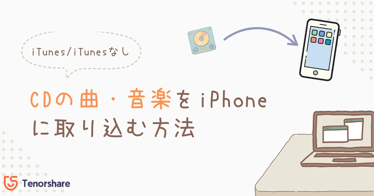 cd を iphone に 取り込む
