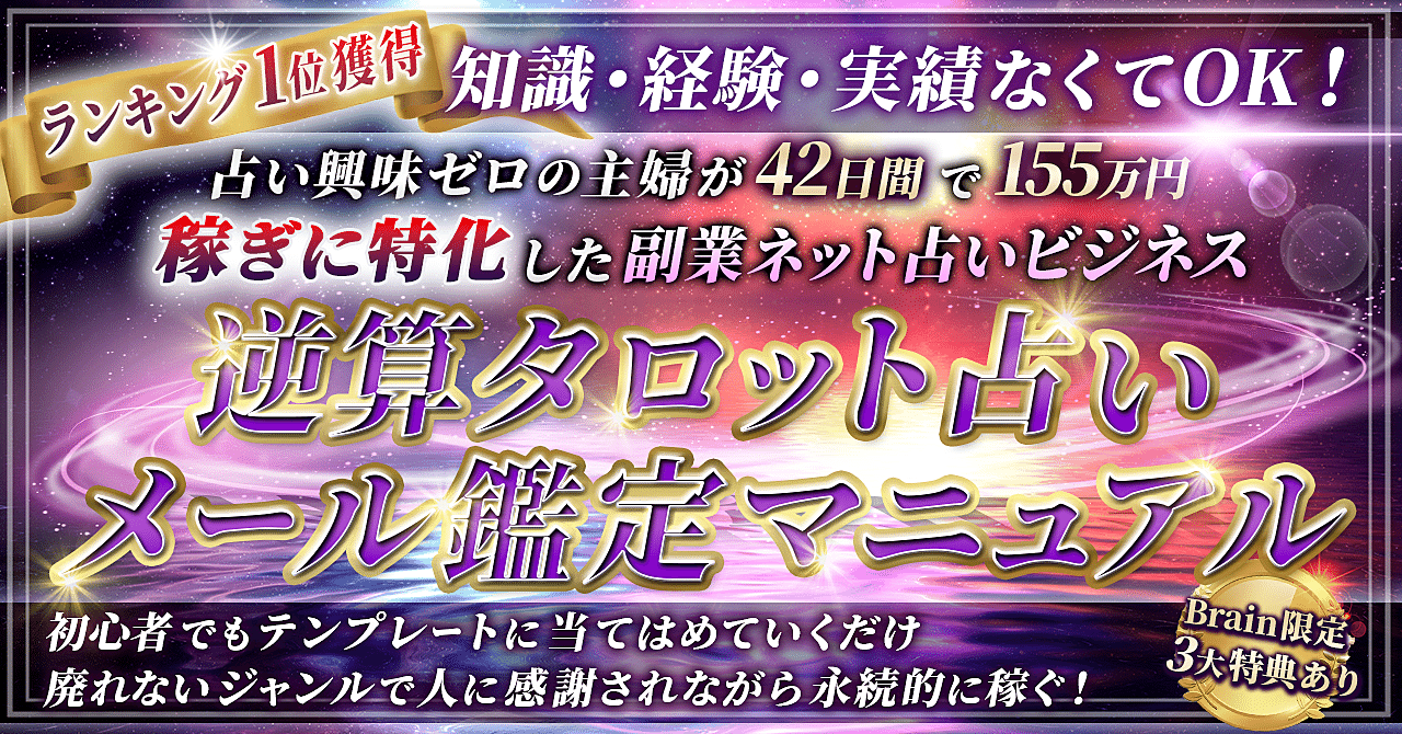 1400部突破☆ロングセラー】稼ぎに特化した副業ネット占いの