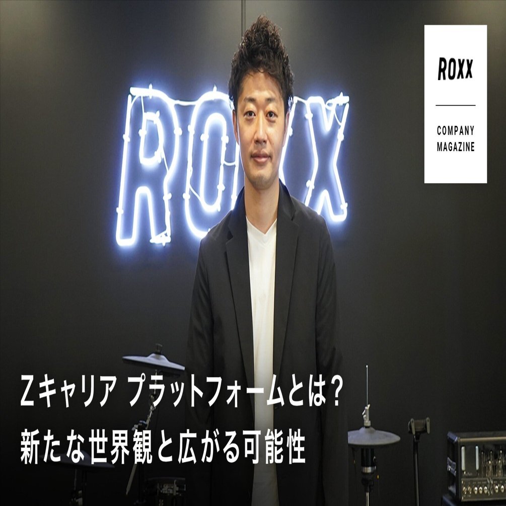 Zキャリア プラットフォームとは？新たな世界観と広がる可能性｜株式