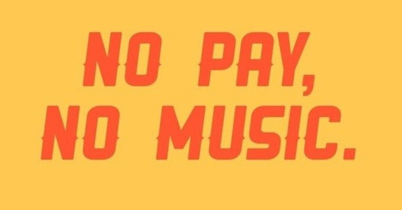 なんで違法音楽アプリはいけないの Music Fmを消し隊 Note