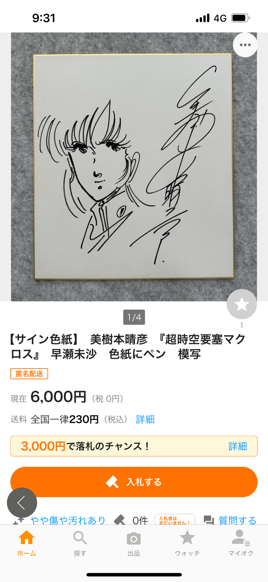 偽物サイン①美樹本晴彦.窪岡俊之先生贋作html00577｜偽造屋