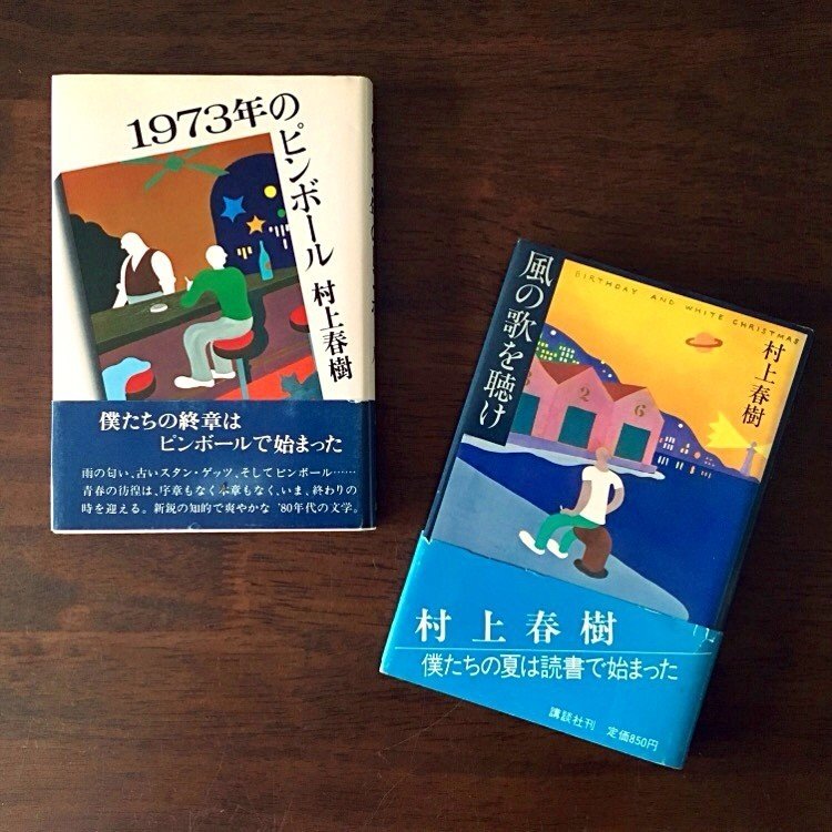 村上春樹と僕の夢 巴里夫 星川孝 Note