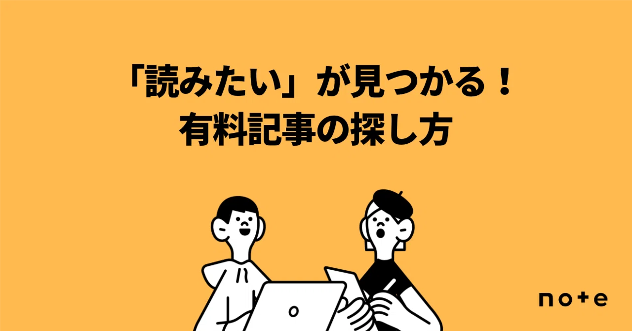 見出し画像