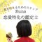 Runa🌙恋愛特化の占い師(鑑定人数1万人突破/アゲ鑑定無し)