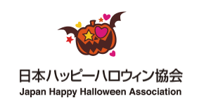 日本ハッピーハロウィン協会ロゴ かぼちゃ王子 Jack Okamoto 岡本恭和 Note