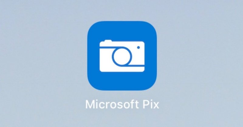 Microsoft Pix：無音で撮影できる無料カメラアプリ