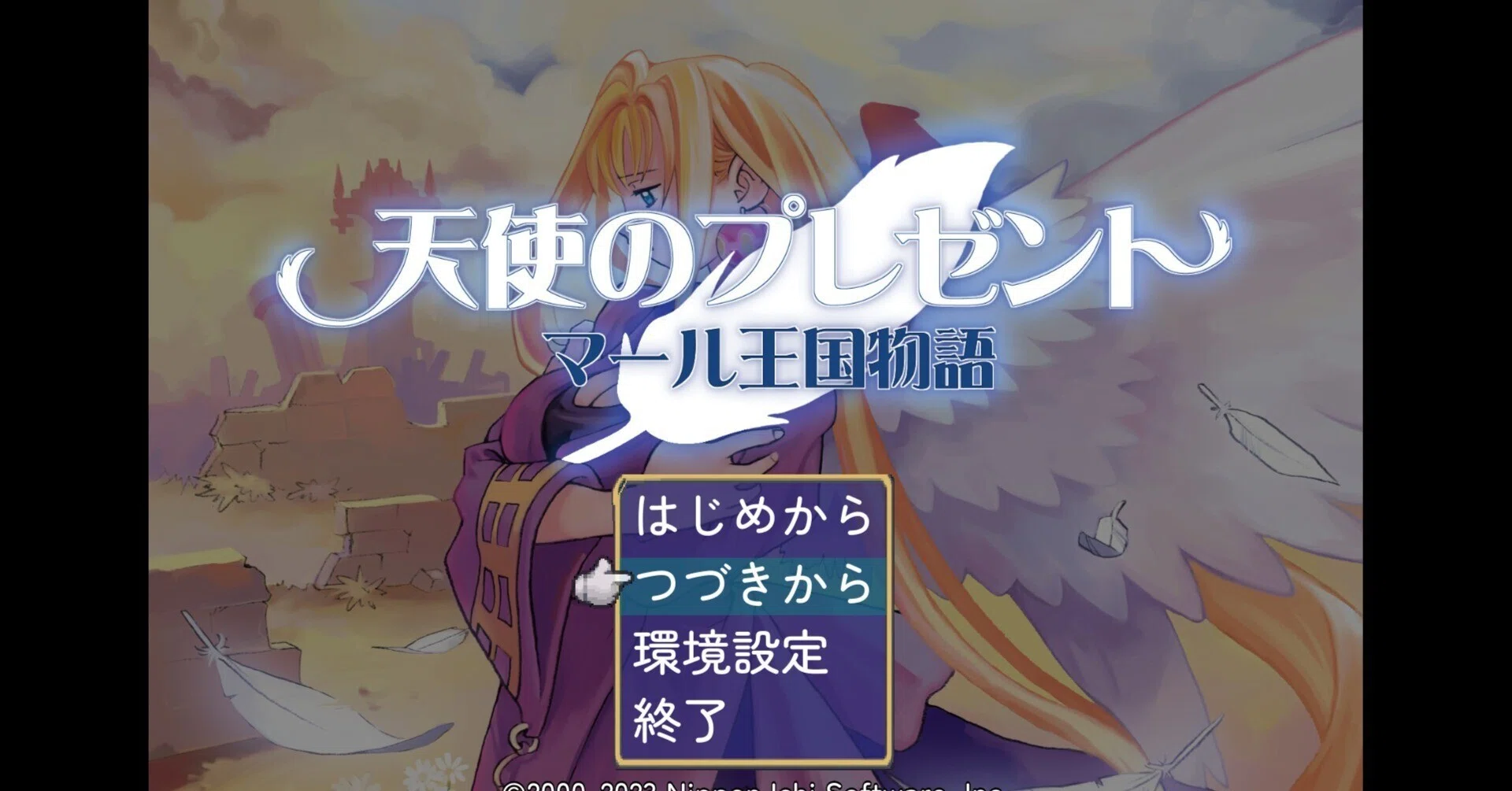 一部寄付設定】マール王国の人形姫 天使が奏でる愛のうた 一