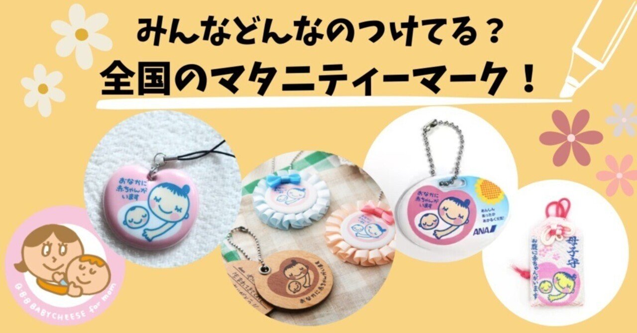 輝く高品質な ちゃば様ご確認用、マタニティマーク、マタニティーマーク 母子手帳用品