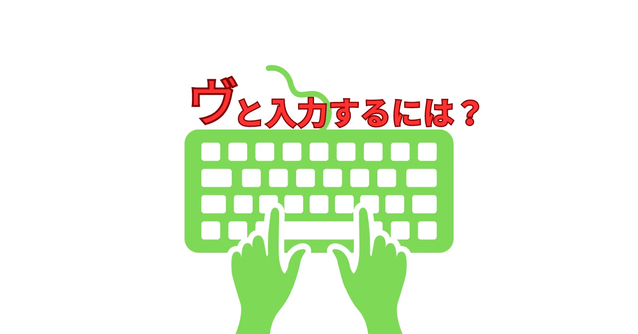 うに 点々 パソコン