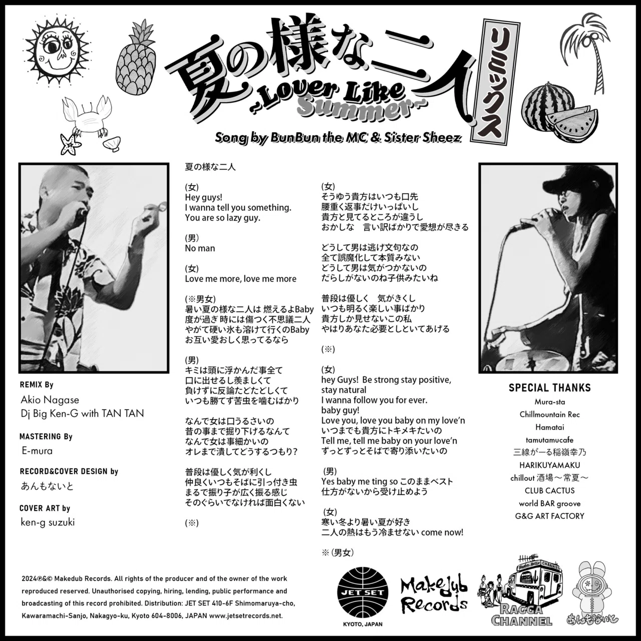 夏の様な二人~Lover Like Summer~リミックス｜Akio Nagase