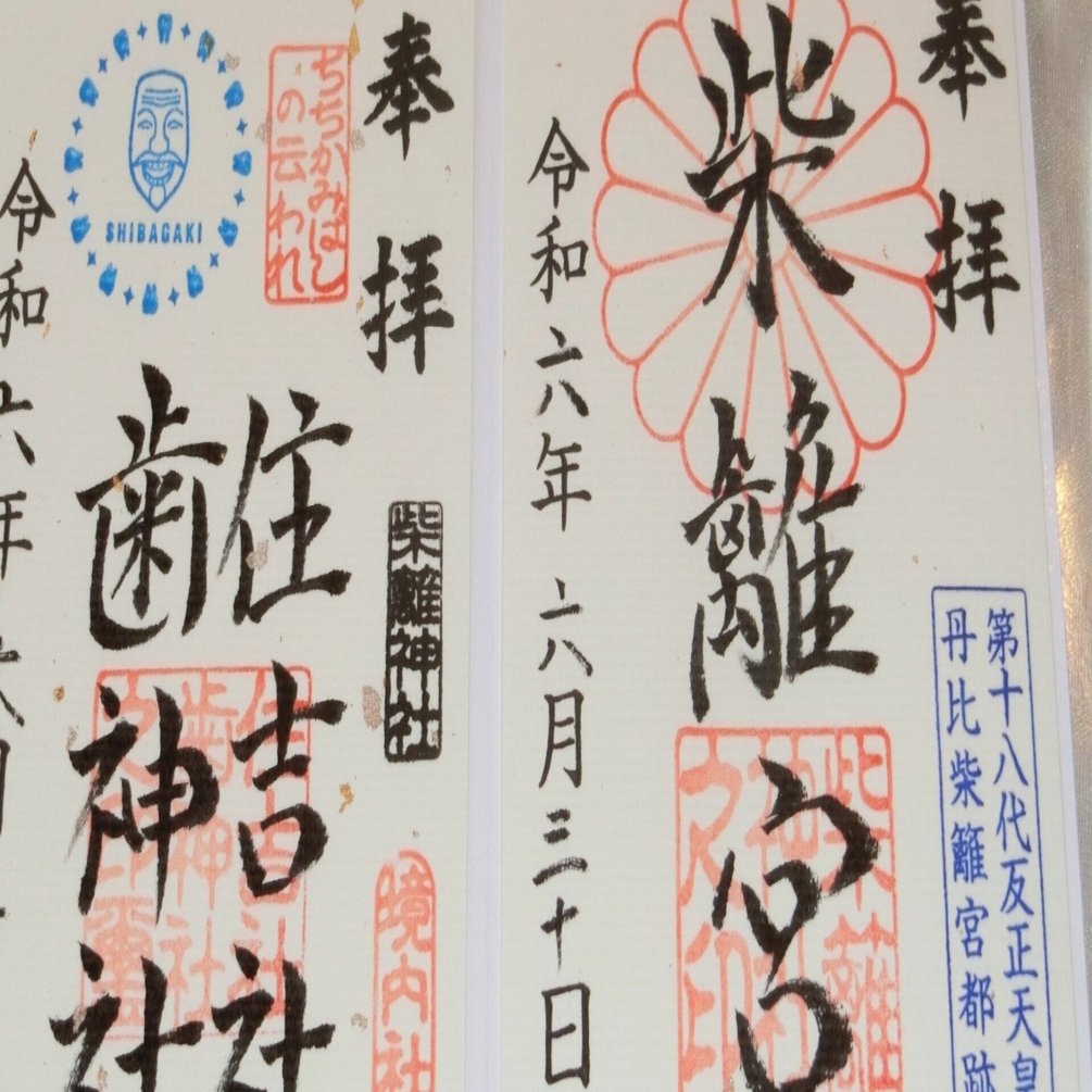 🦷歯神社?「柴籬神社」🦷反正天皇🦷🦷痛いの飛んでいけ【南河内