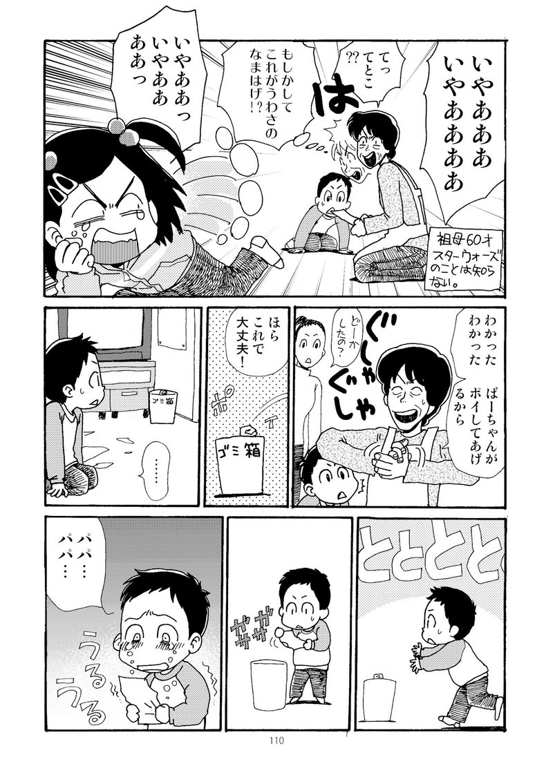 おやそだて日記総集編1_110