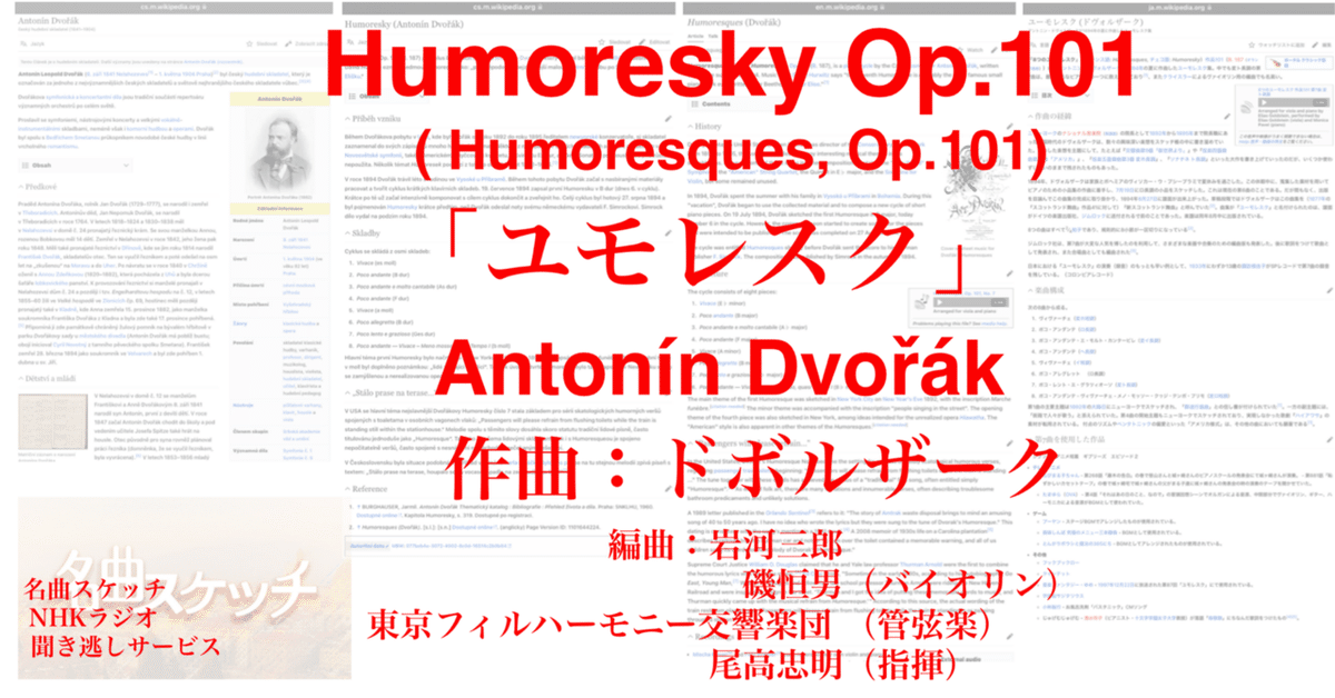 ナージャ／ユモレスク ユーモレスク (ドヴォルザーク) - Wikipedia