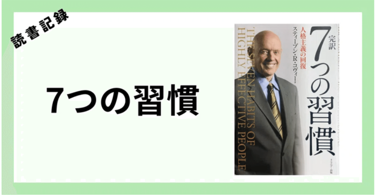 Sold out ☆値下げ中！ビジネス本「7つの習慣 最優先事項」