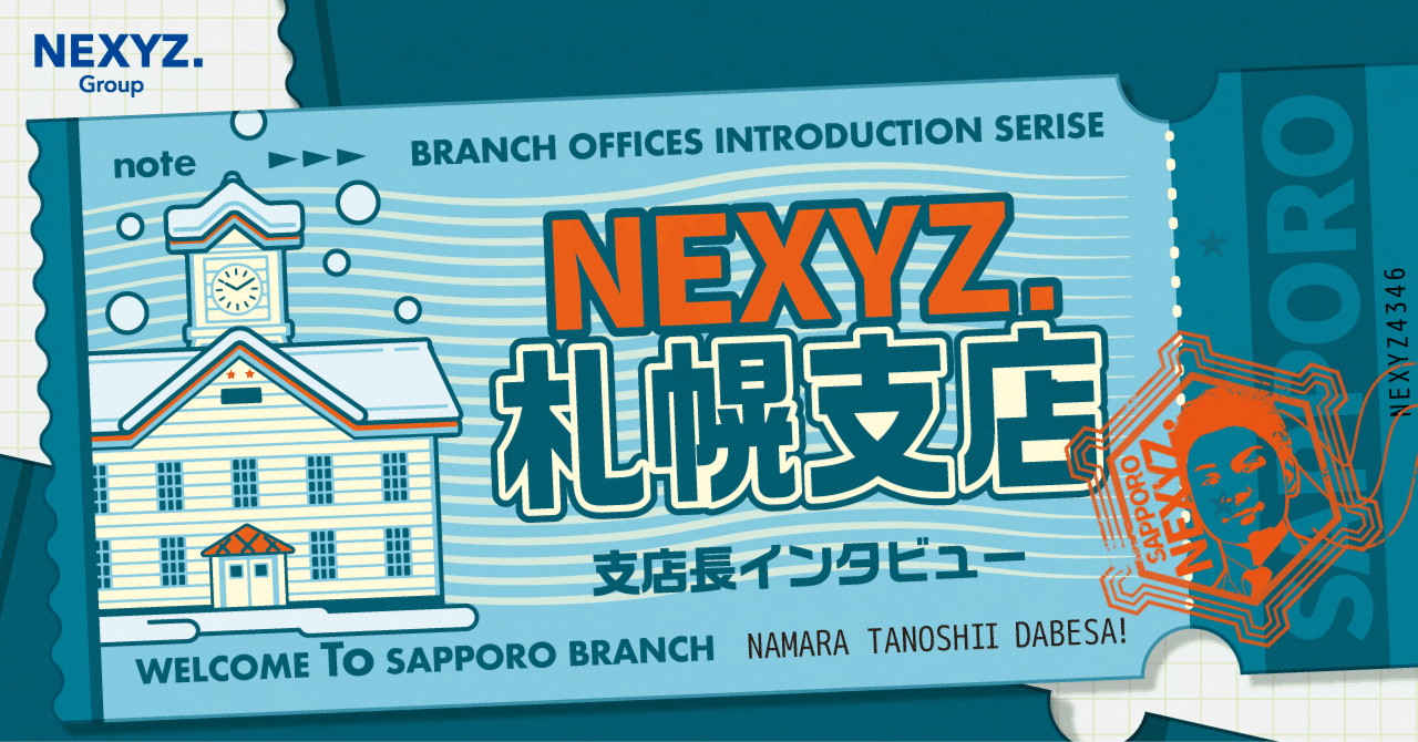 NEXYZ.札幌支店】就活生よ、大志を抱け！！💨札幌支店の魅力を追求