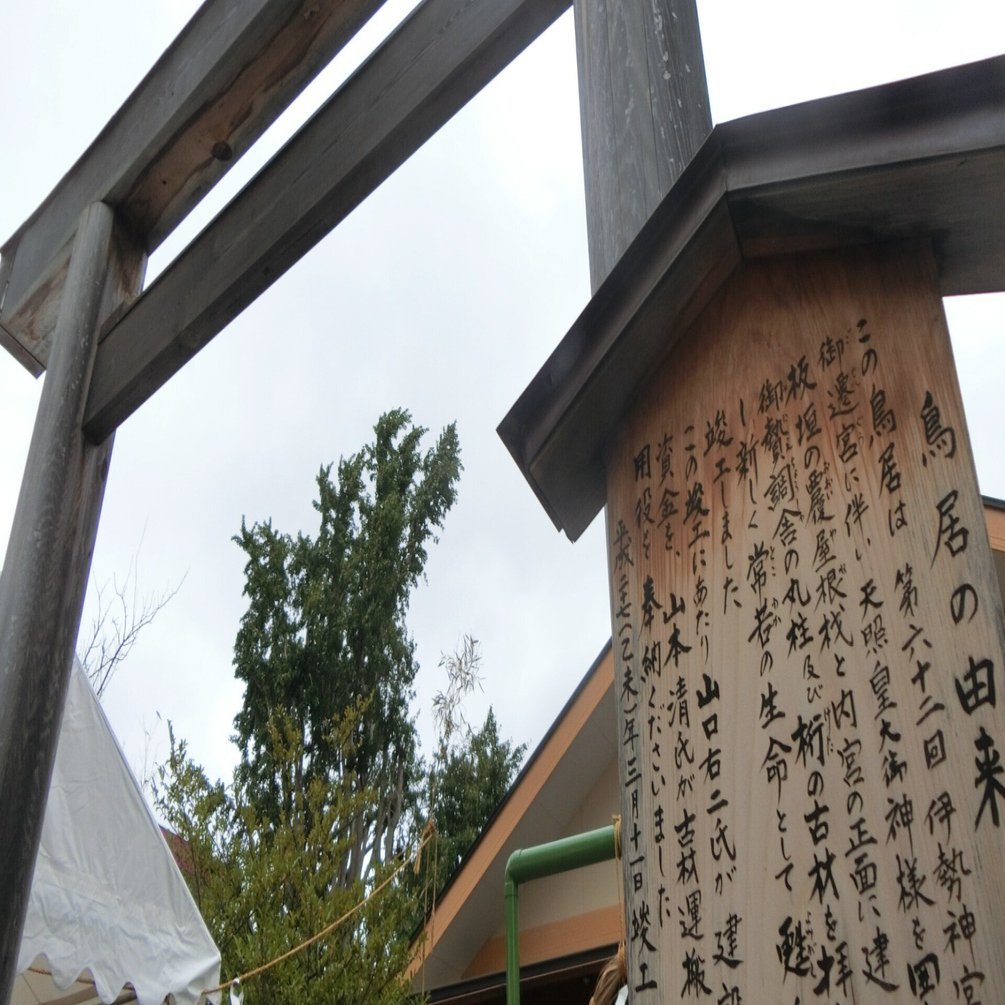 伊勢と同じ足神さん「宇治神社」伊勢神宮の古材の鳥居と紀州徳川家奉献