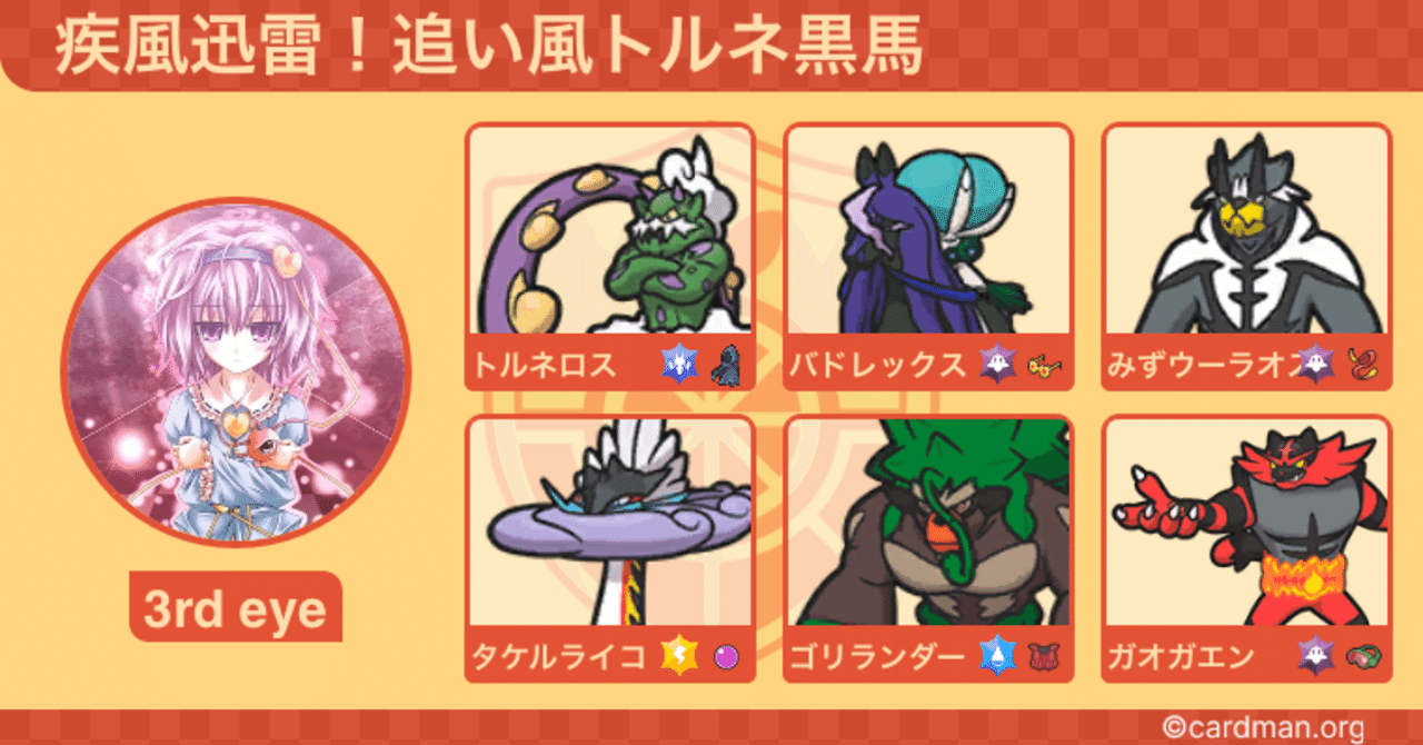 ポケモンSVダブルS19 最終26位（R2008）疾風迅雷！追い風トルネ黒馬