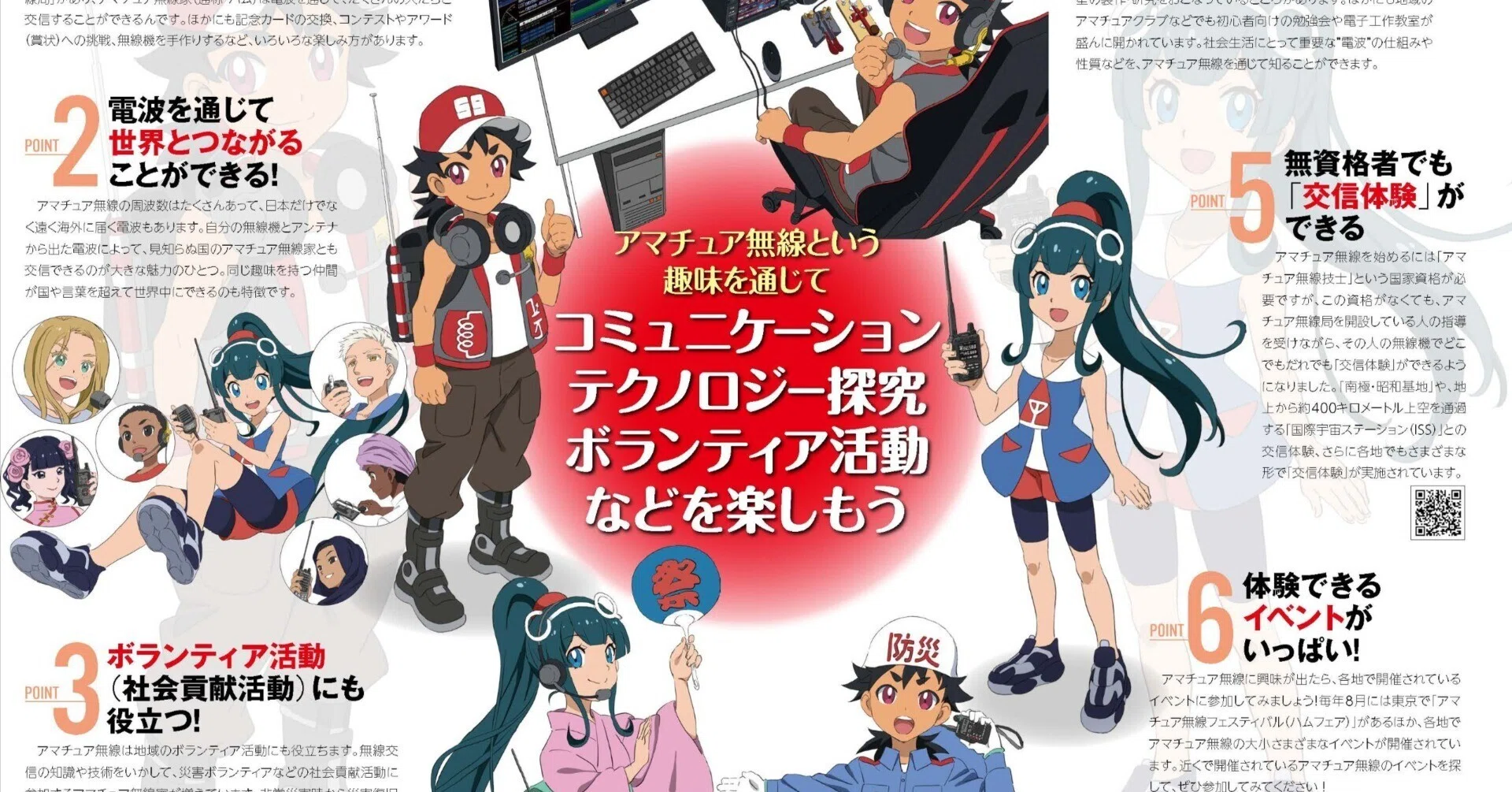 アマチュア無線ってどんなもの？」QRコード｜JQ3JUK アマチュア無線局