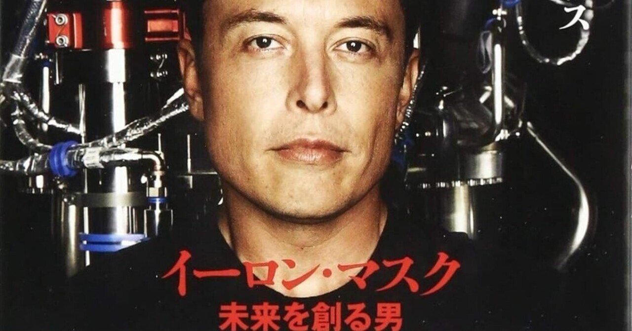 イーロン・マスクがXで投稿した「おすすめの本11選」を翻訳して紹介する｜おすすめの本を紹介しまくる人