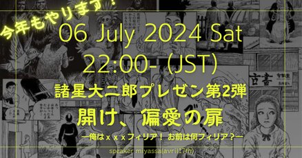 諸星大二郎」の人気タグ記事一覧｜note ――つくる、つながる、と