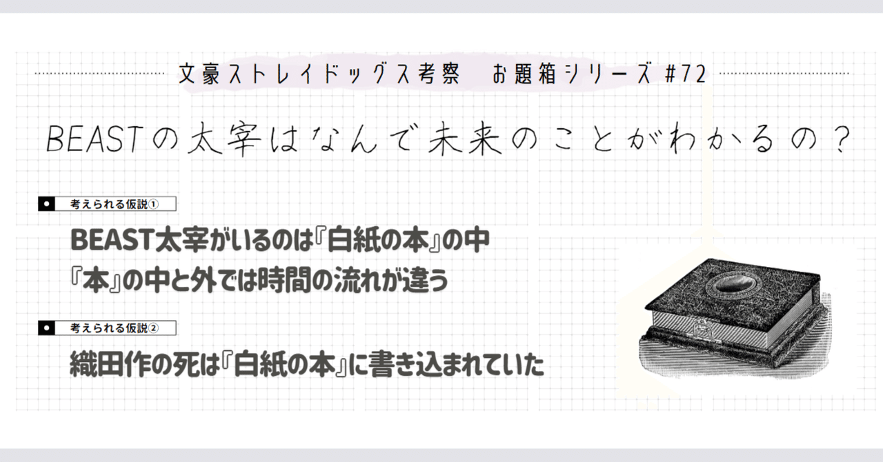文スト まとめ 時間を超越する『本』について(お題箱から)｜ものあし@文スト考察
