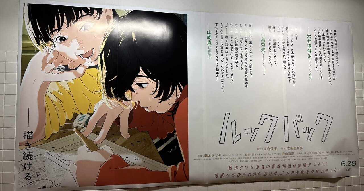 映画感想文「ルックバック」58分の秀逸アニメ。感情を何度も揺さぶられる。超絶おすすめ｜sae＠映画ソムリエ