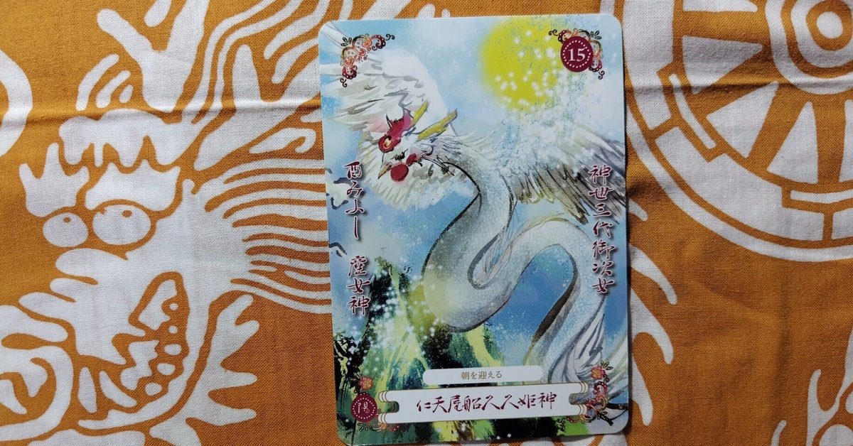 🐉2024.7.1の琉球干支龍カードからのメッセージ🐉#672｜たもさん