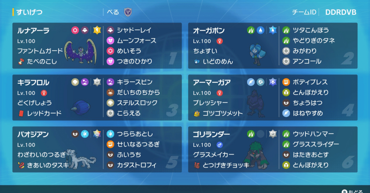 ポケモンSV S19 最終151位 最高最終レート2030】鏡花水月サイクル｜べる