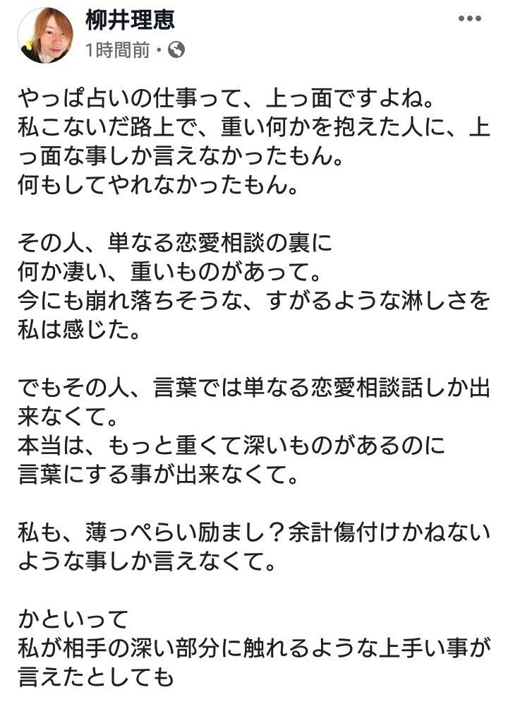 癒されたくて 犯す罪 柳井一理 Note
