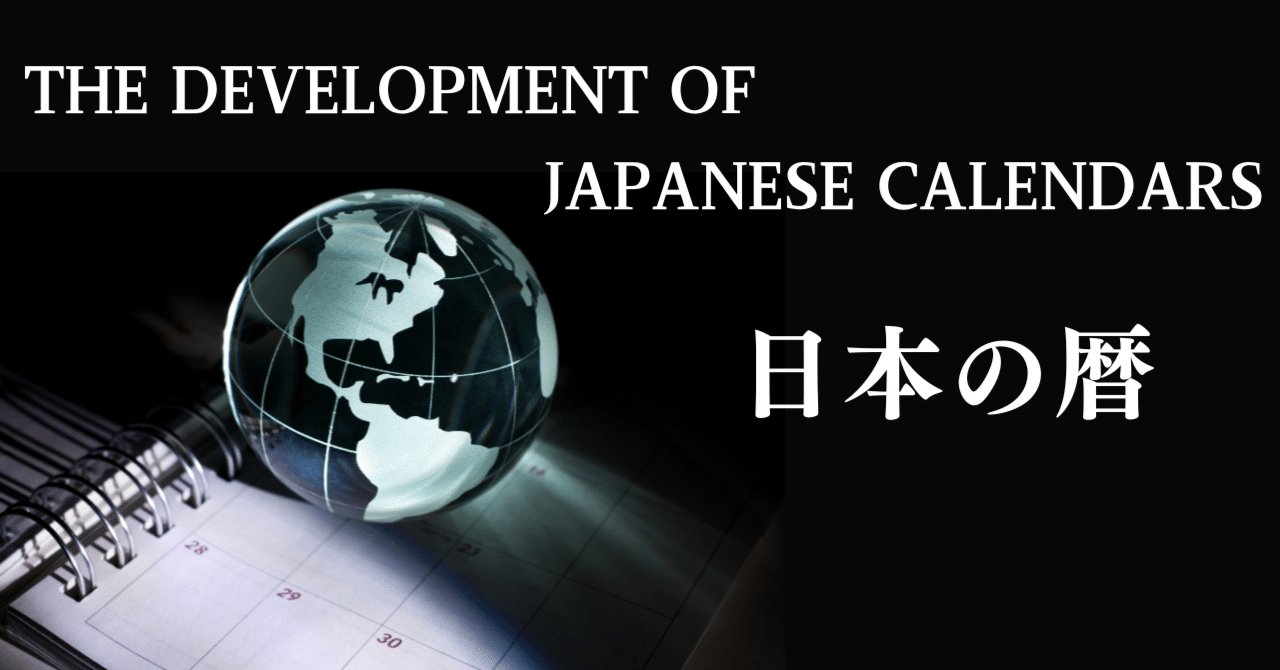 #4 The Development of Japanese Calendars Part4｜Outside Your Japanese