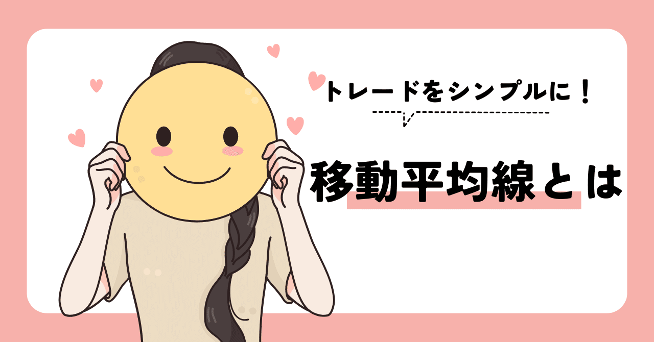 テクニカルツール】移動平均線：MA｜Marizo