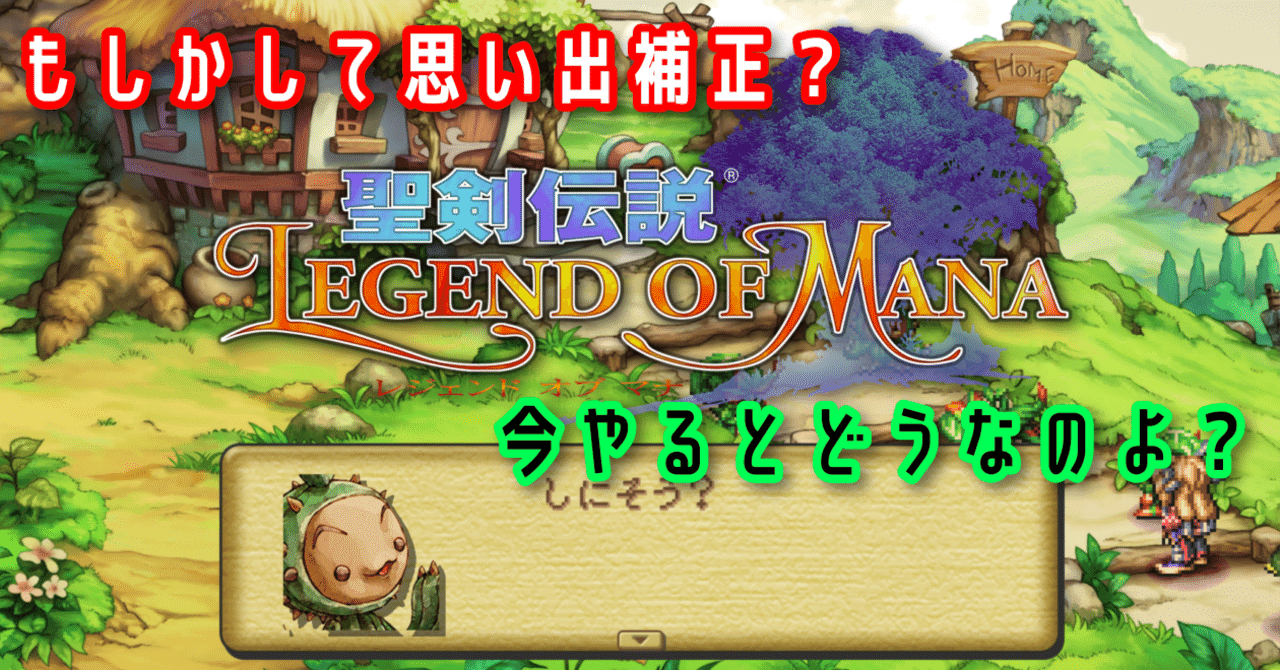 ソフトなし】聖剣伝説Legend of Mana コレクターズ エディション 聖剣
